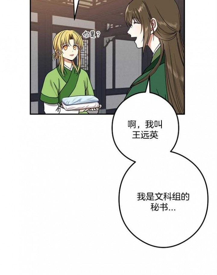 《君上臣下》第43话 第13页