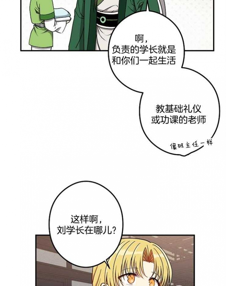 《君上臣下》第43话 第16页