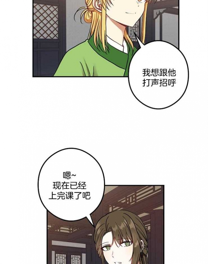 《君上臣下》第43话 第17页