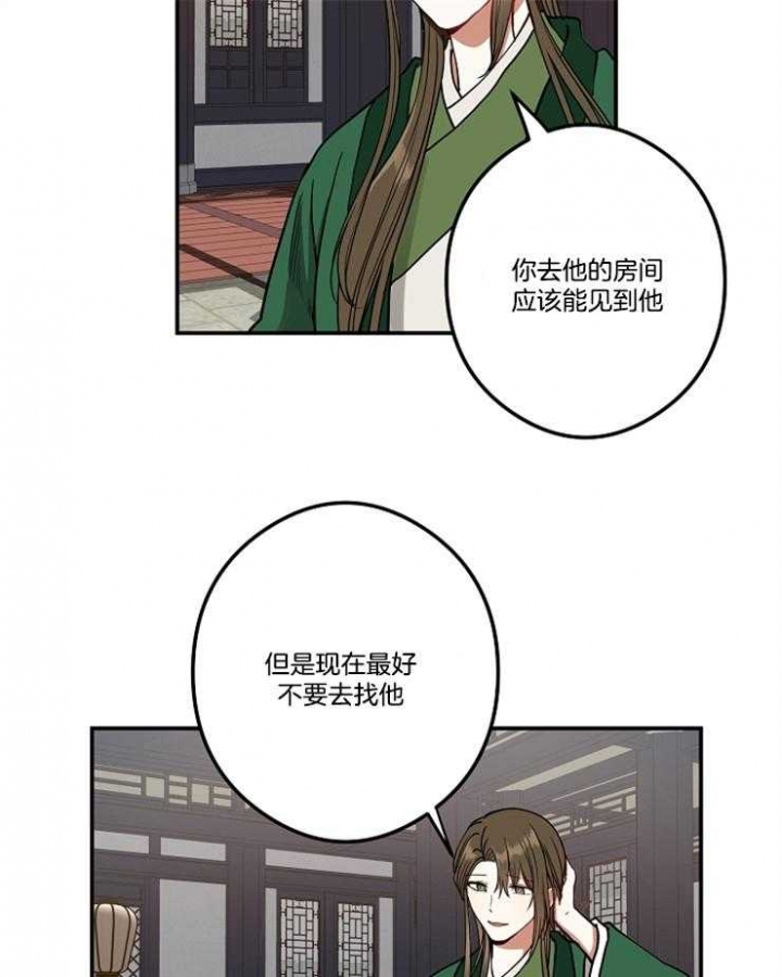 《君上臣下》第43话 第18页