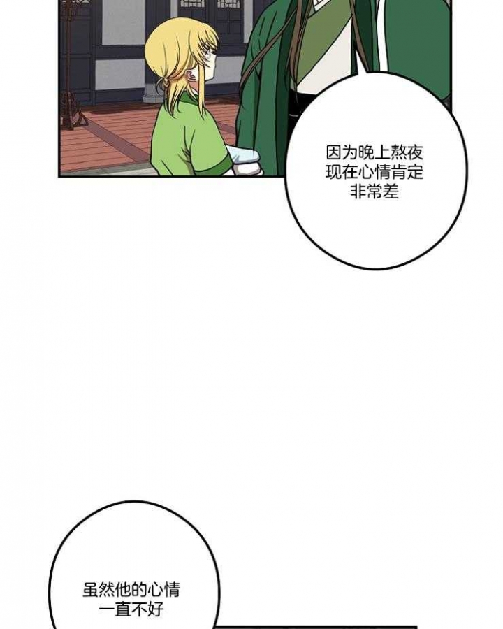 《君上臣下》第43话 第19页