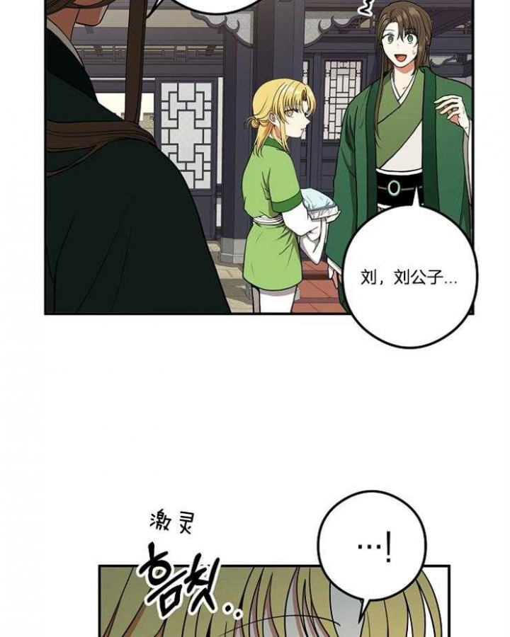 《君上臣下》第43话 第21页