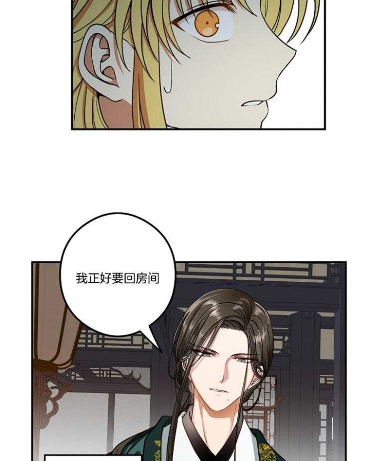 《君上臣下》第43话 第22页