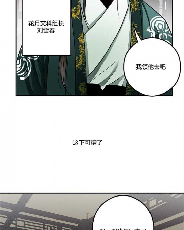 《君上臣下》第43话 第23页