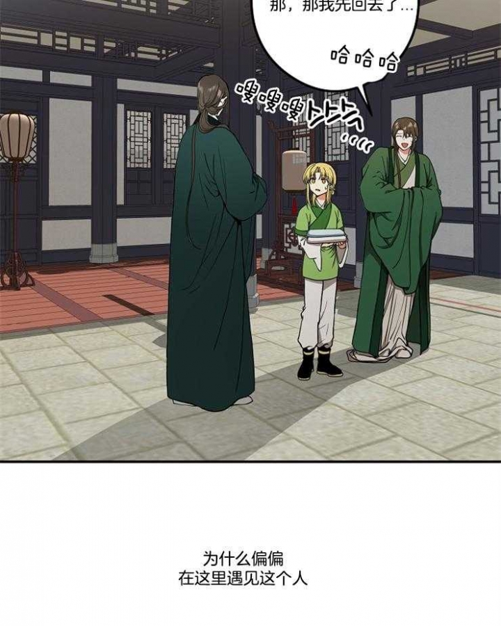 《君上臣下》第43话 第24页