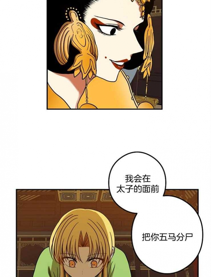 《君上臣下》第43话 第3页