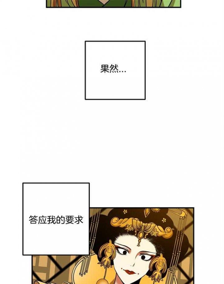 《君上臣下》第43话 第5页