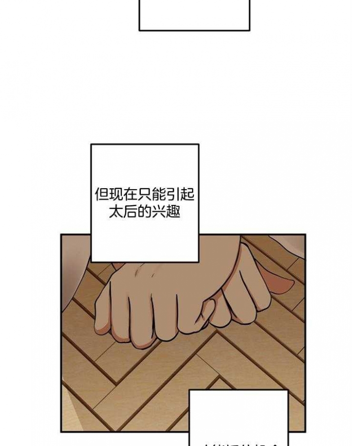 《君上臣下》第43话 第7页