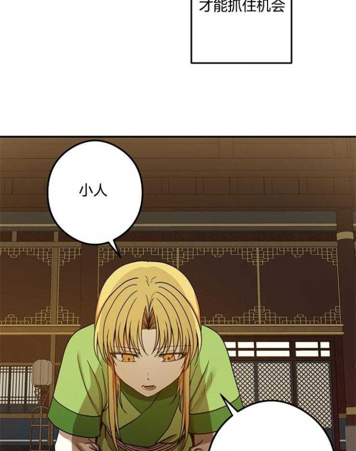 《君上臣下》第43话 第8页