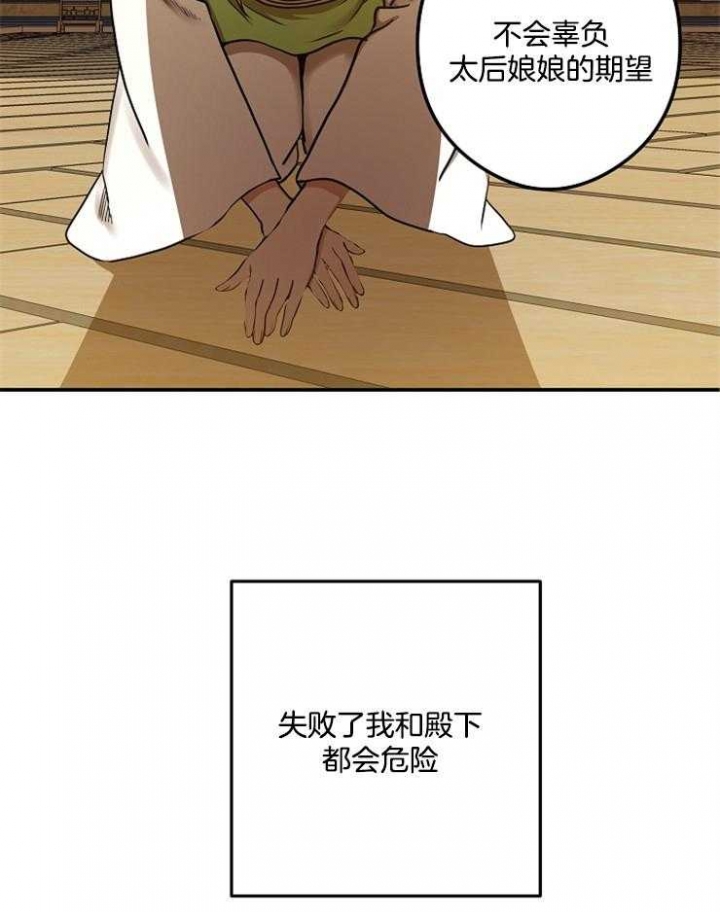 《君上臣下》第43话 第9页