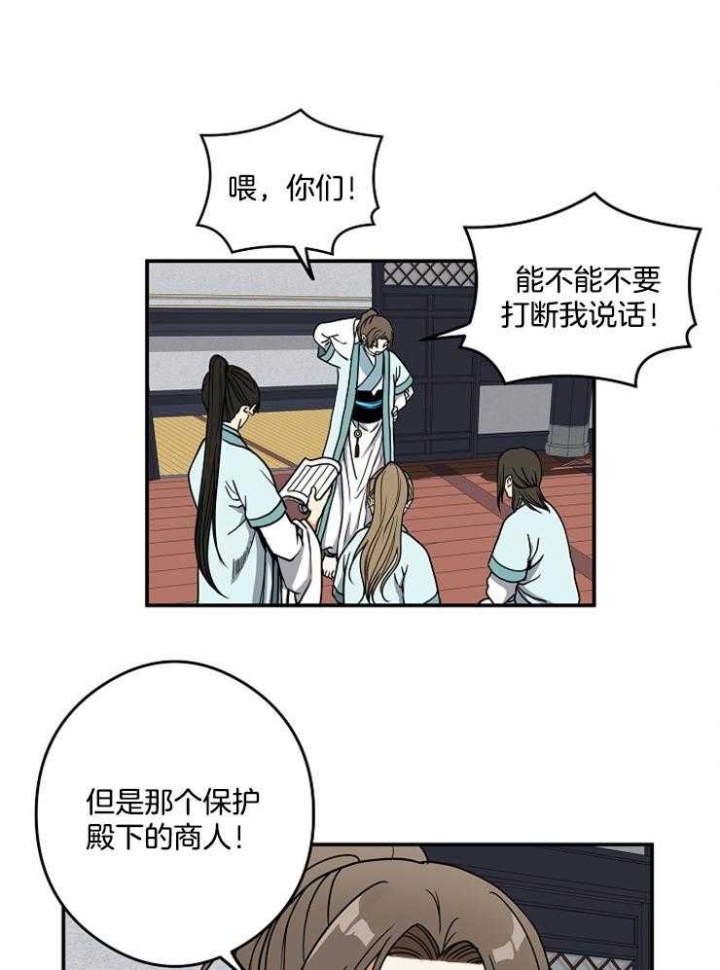 《君上臣下》第41话 第10页