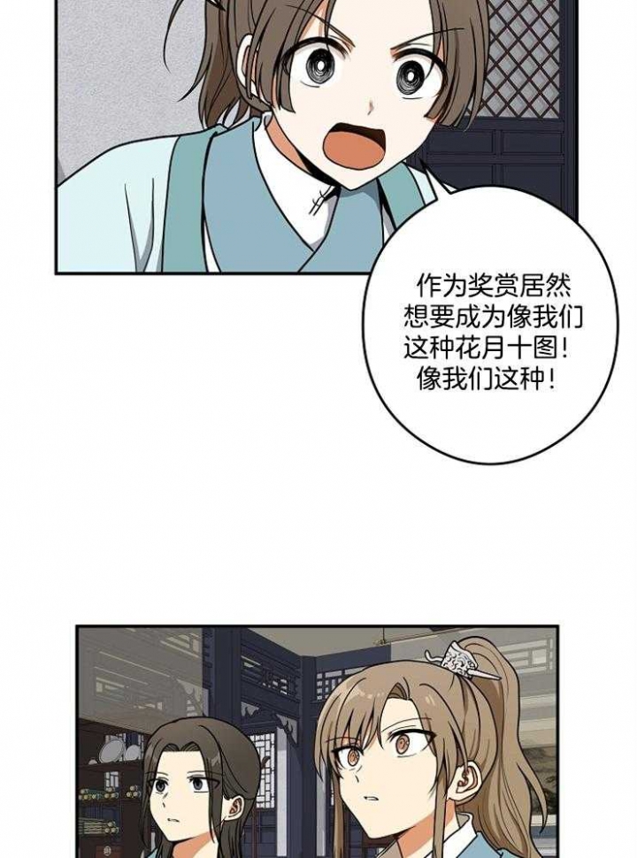 《君上臣下》第41话 第11页