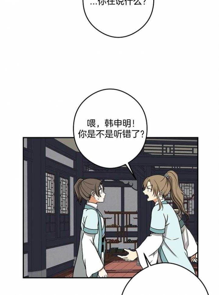 《君上臣下》第41话 第13页