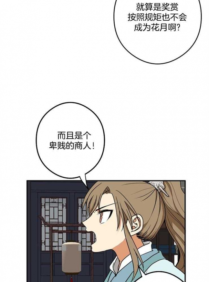 《君上臣下》第41话 第14页