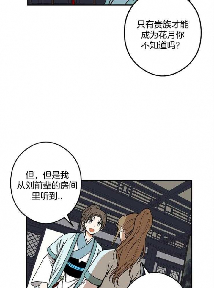 《君上臣下》第41话 第15页