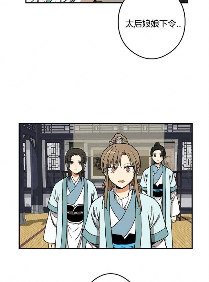《君上臣下》第41话 第16页