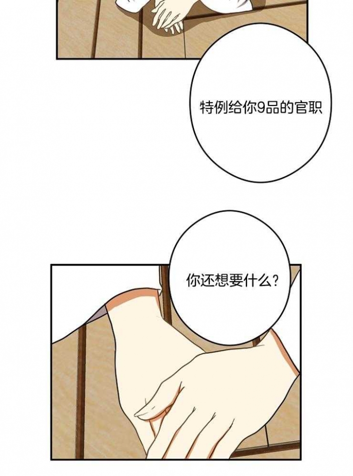 《君上臣下》第41话 第28页