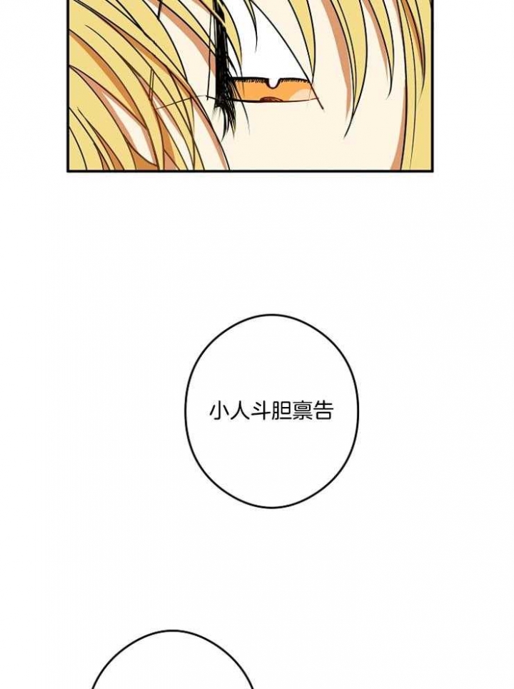《君上臣下》第41话 第30页