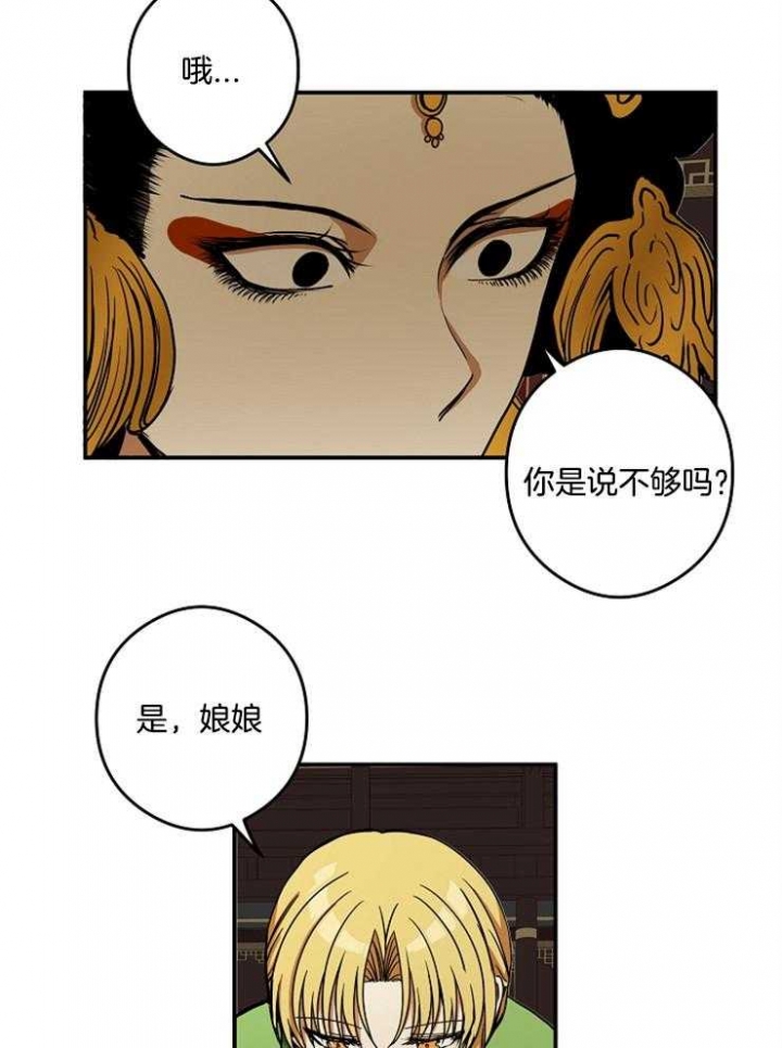 《君上臣下》第41话 第32页