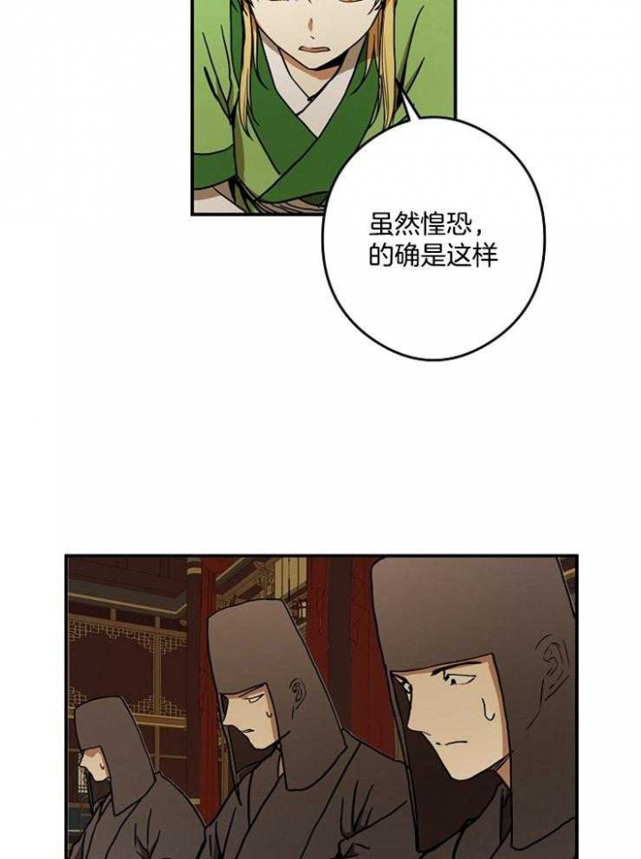 《君上臣下》第41话 第33页