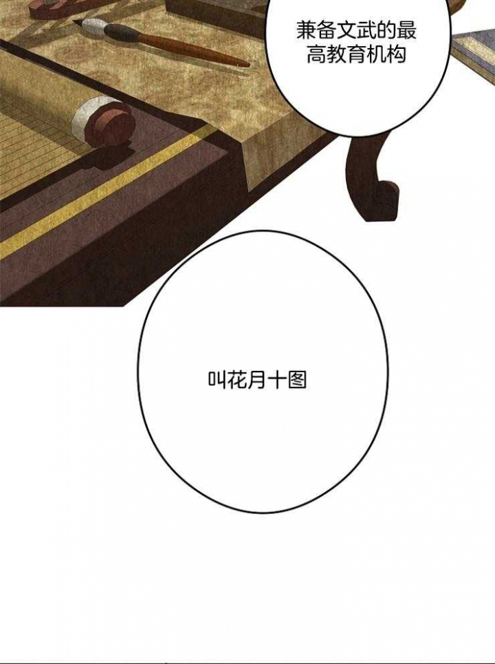 《君上臣下》第41话 第35页