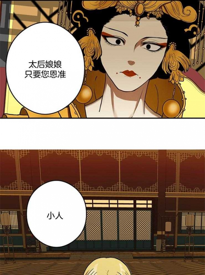 《君上臣下》第41话 第36页