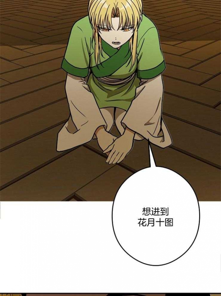《君上臣下》第41话 第37页
