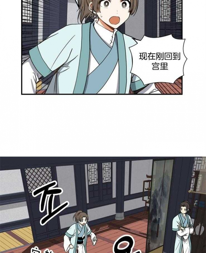 《君上臣下》第41话 第5页