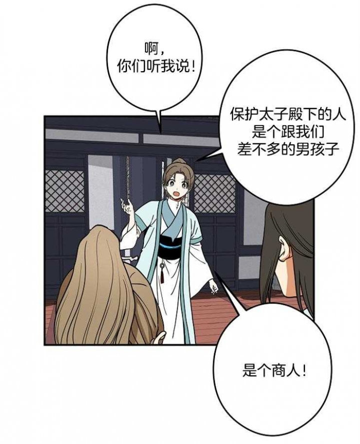 《君上臣下》第41话 第8页