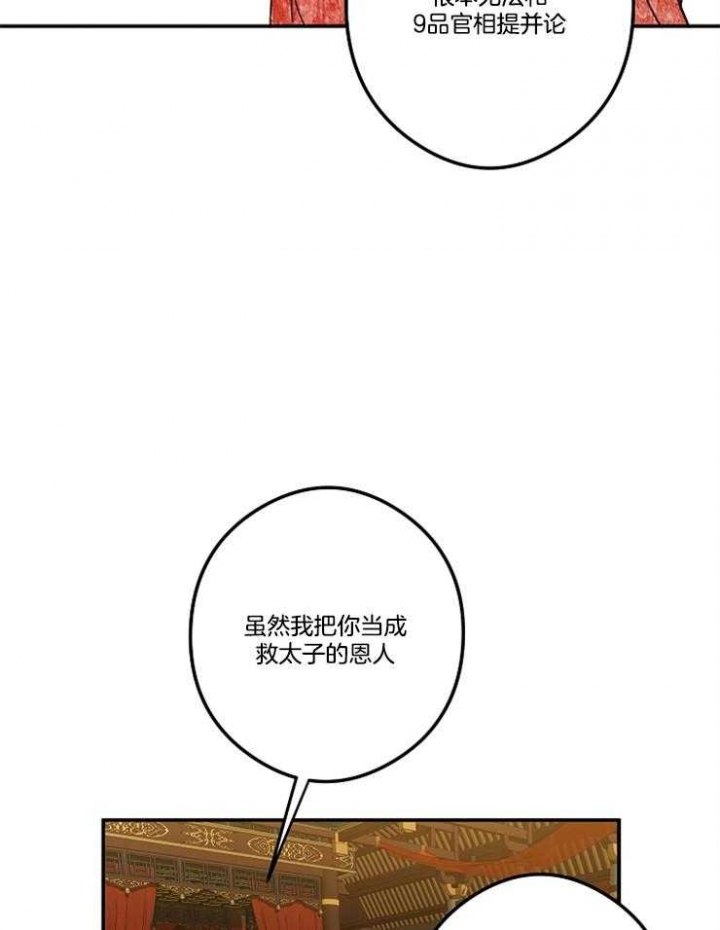 《君上臣下》第42话 第15页