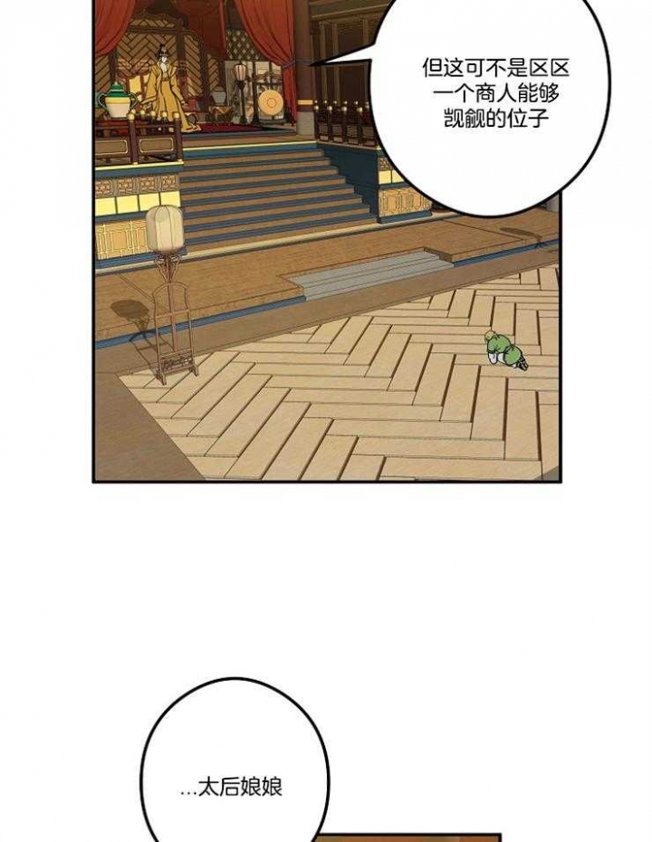 《君上臣下》第42话 第16页