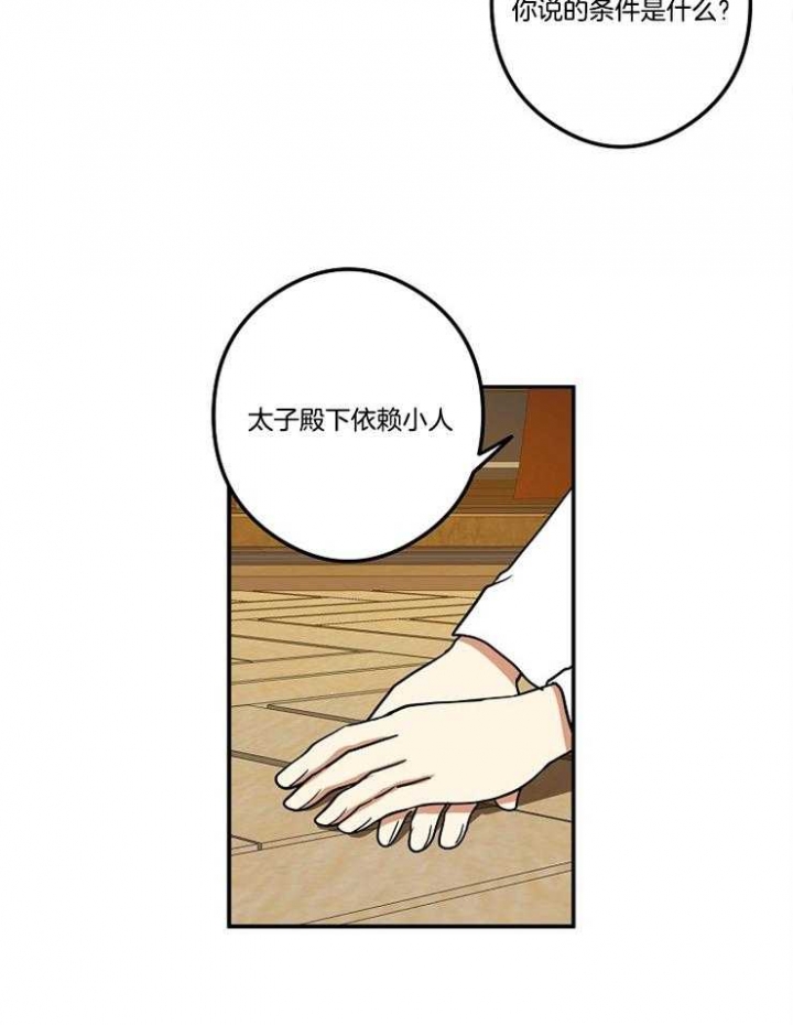 《君上臣下》第42话 第20页