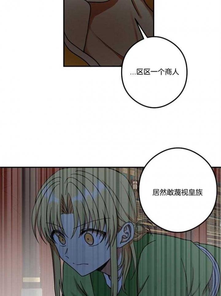 《君上臣下》第42话 第24页