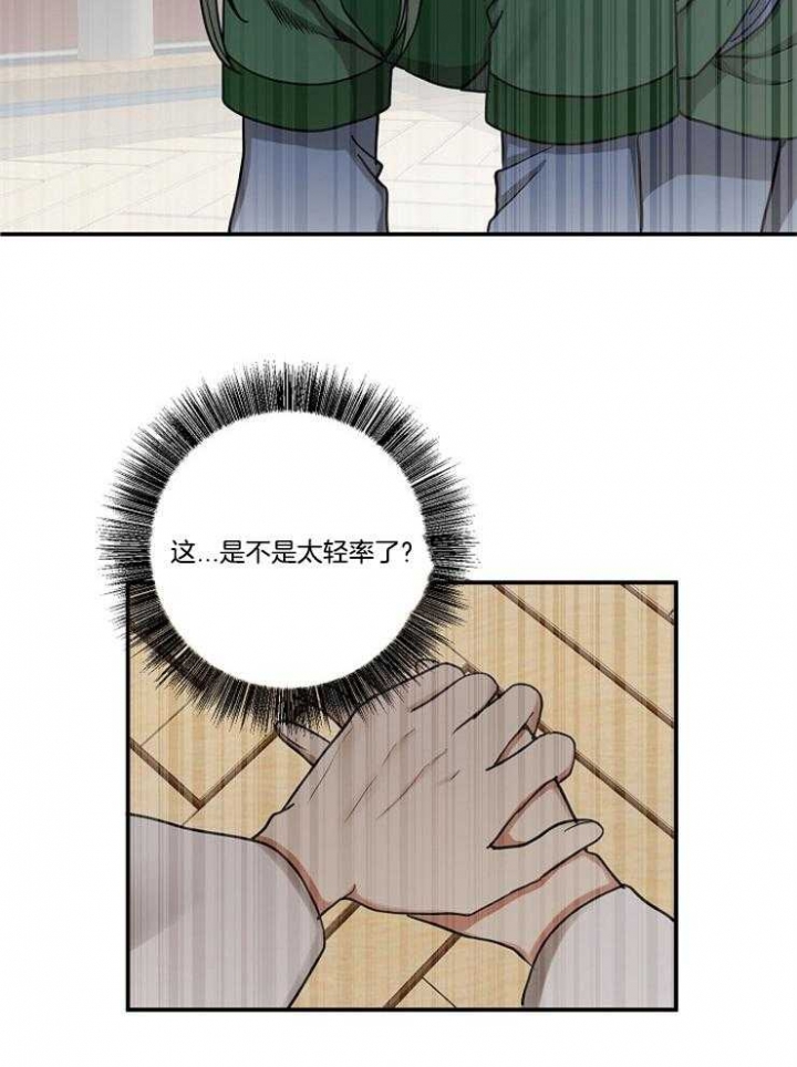 《君上臣下》第42话 第25页