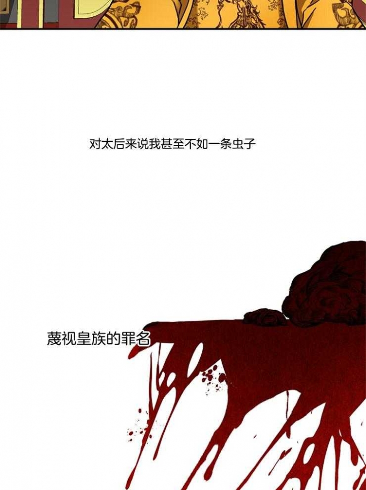 《君上臣下》第42话 第27页
