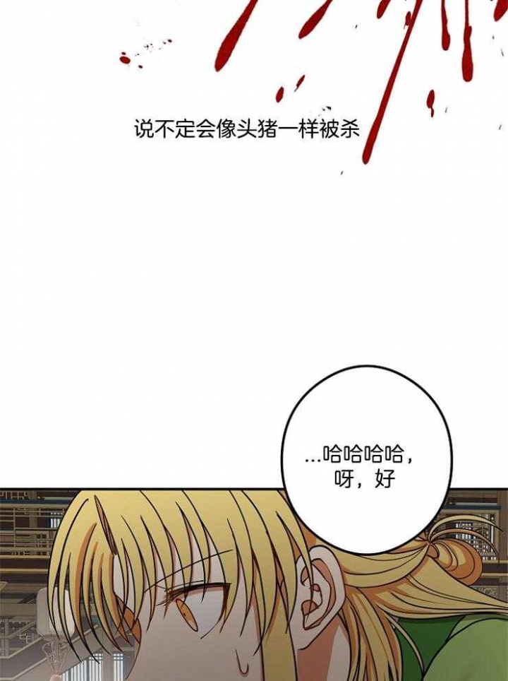 《君上臣下》第42话 第28页