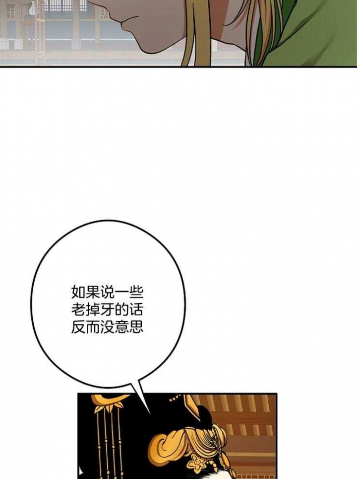 《君上臣下》第42话 第29页