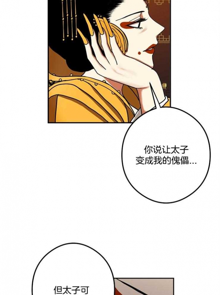 《君上臣下》第42话 第30页