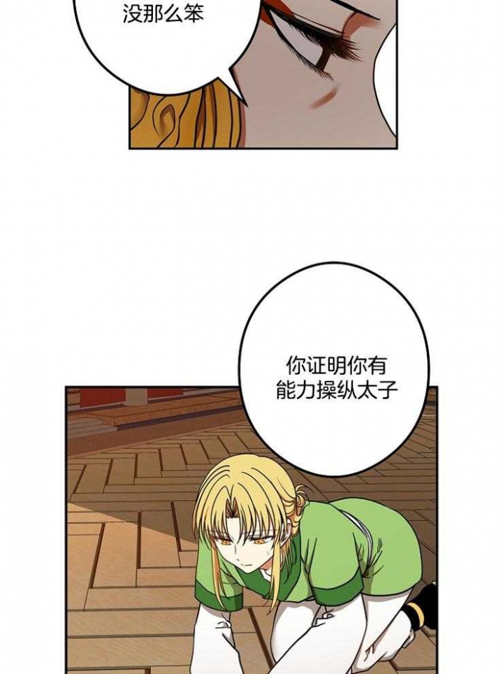 《君上臣下》第42话 第31页