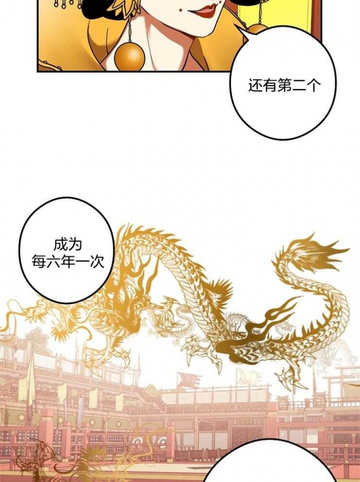 《君上臣下》第42话 第35页