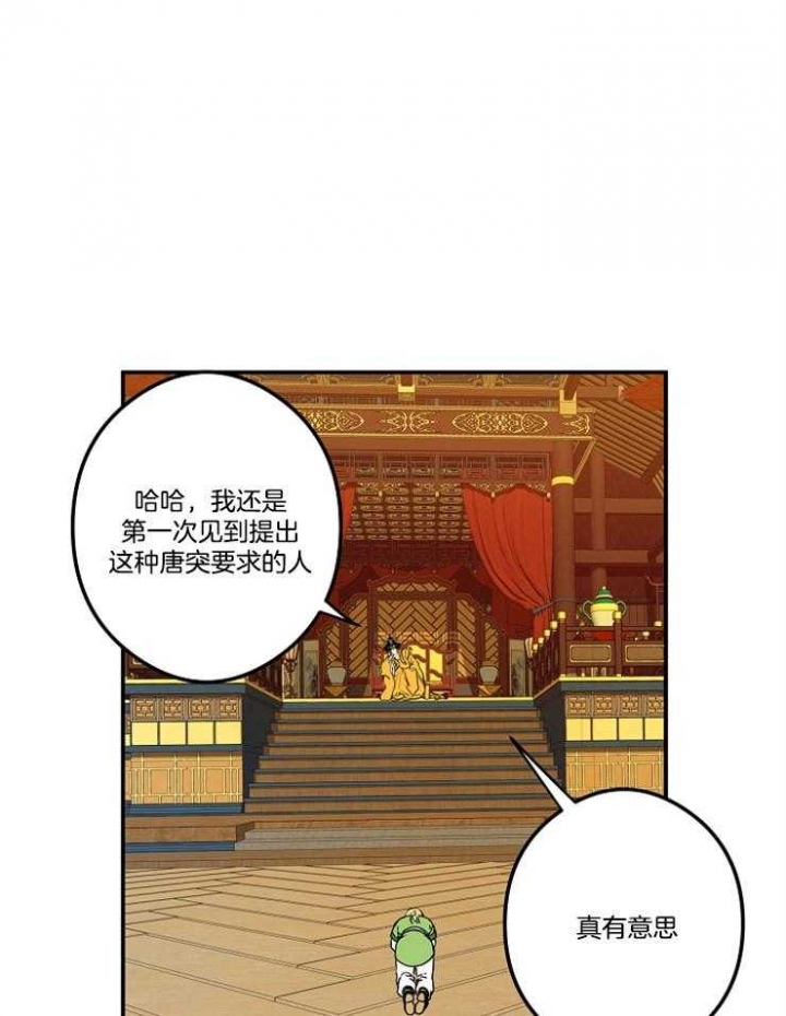 《君上臣下》第42话 第5页