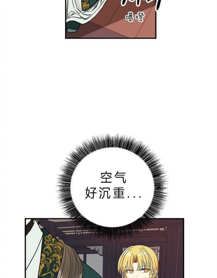 《君上臣下》第45话 第13页