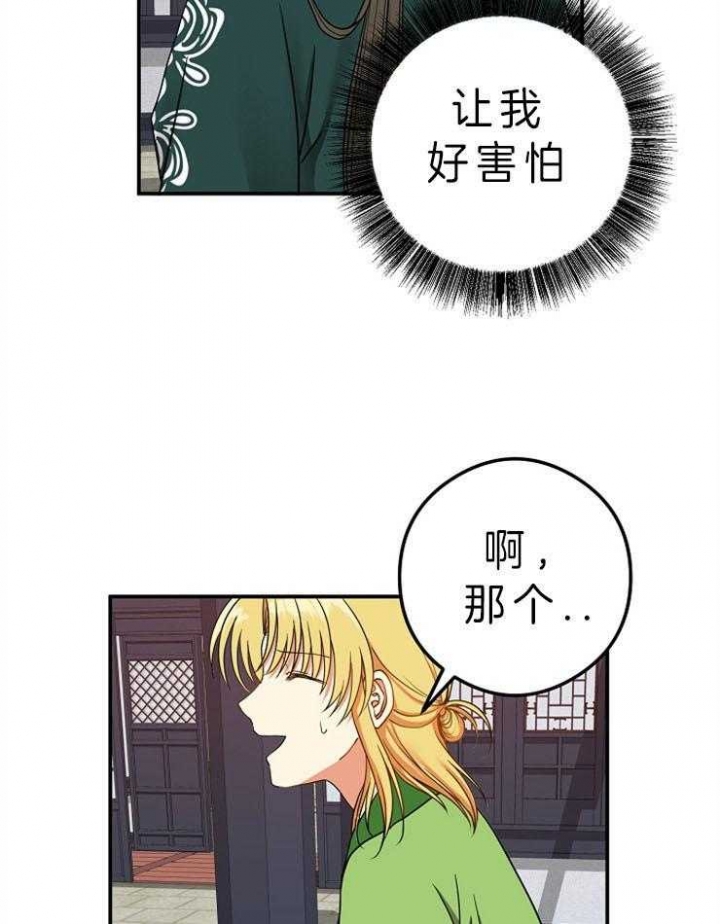 《君上臣下》第45话 第15页