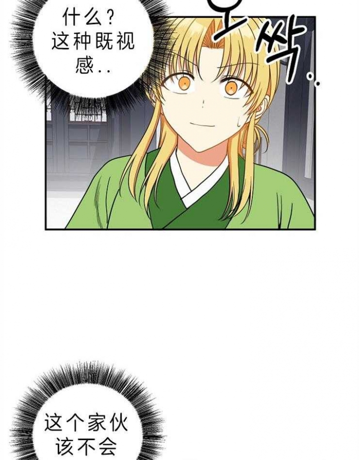 《君上臣下》第45话 第19页