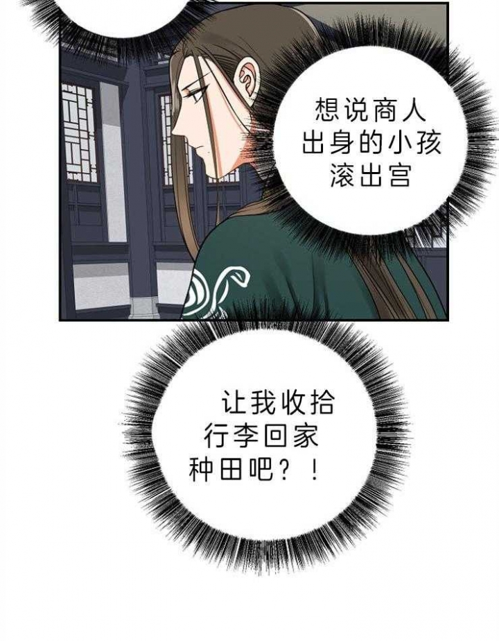 《君上臣下》第45话 第20页