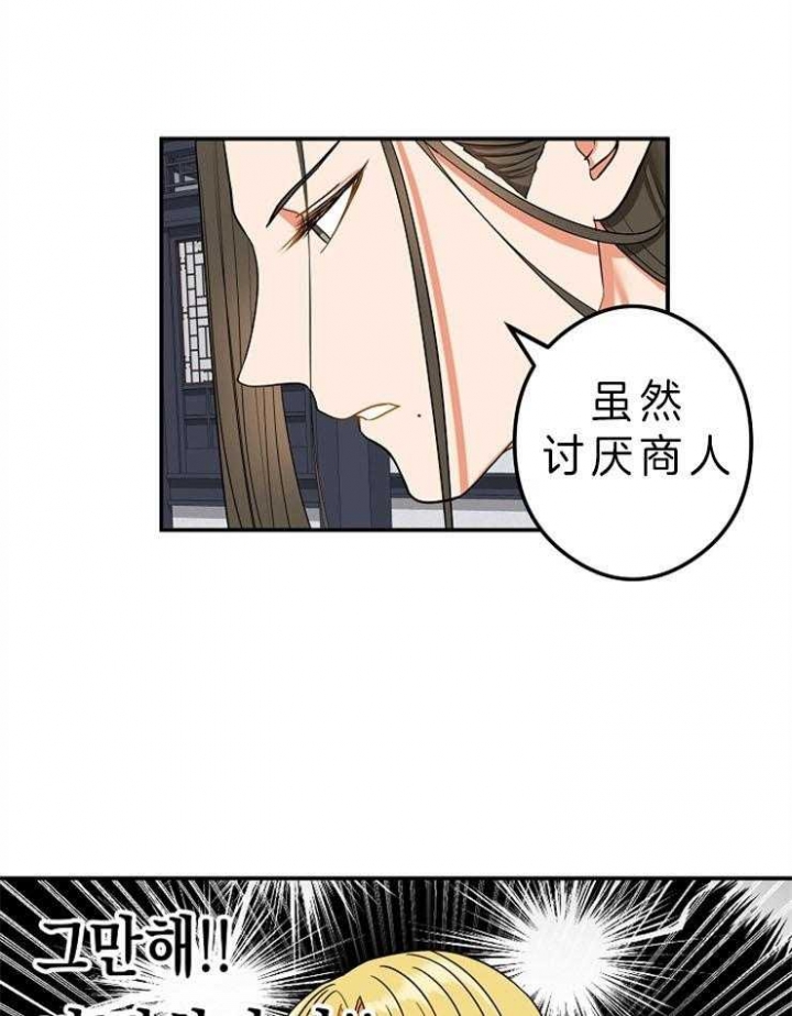 《君上臣下》第45话 第21页