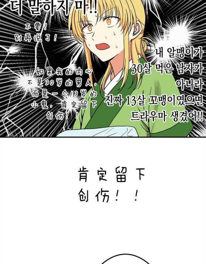 《君上臣下》第45话 第22页