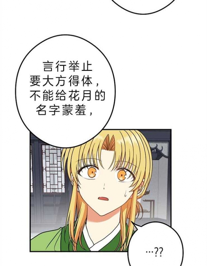 《君上臣下》第45话 第24页