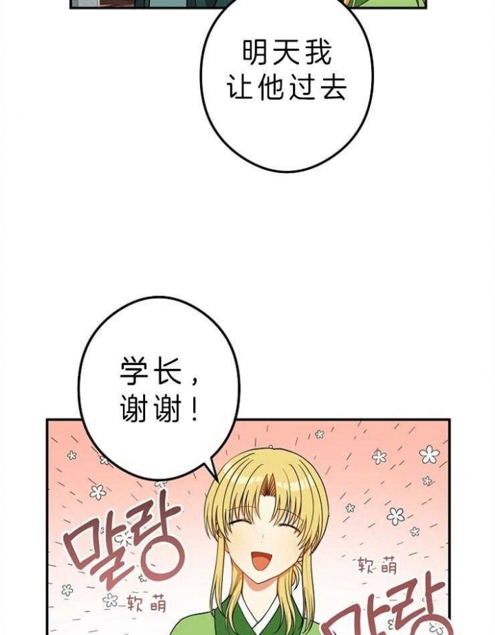 《君上臣下》第45话 第29页
