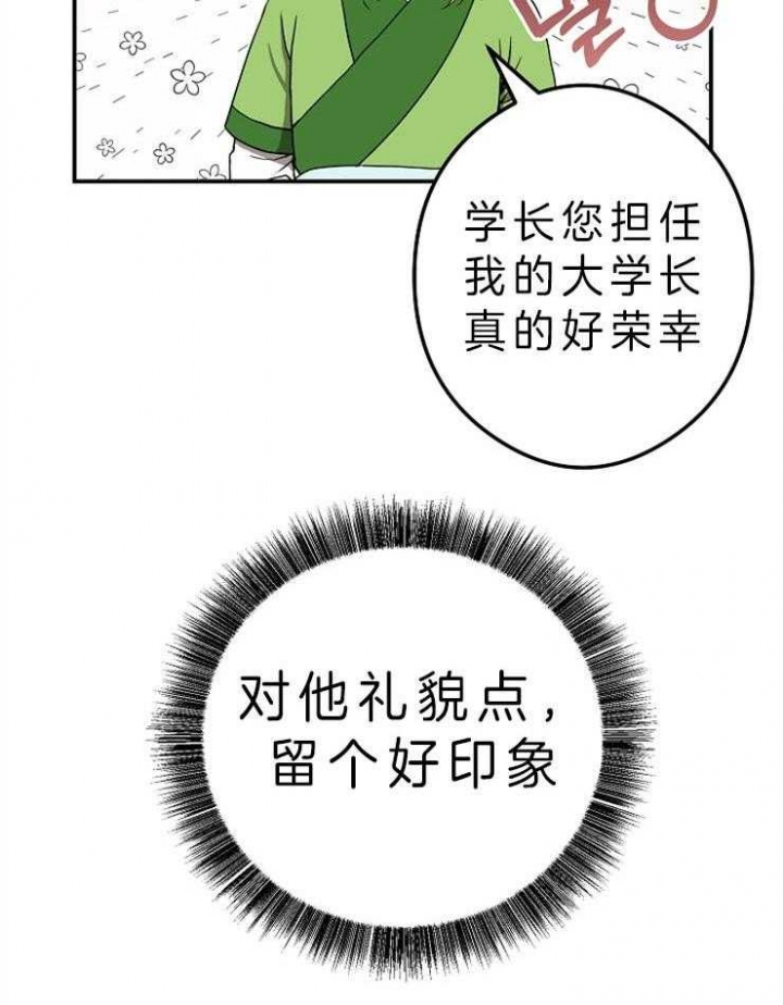 《君上臣下》第45话 第30页
